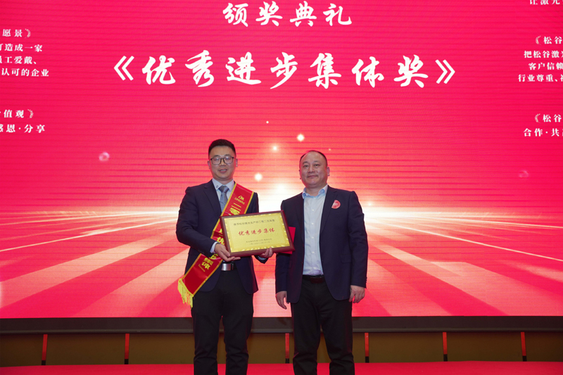 松谷激光2025年工作總結大會